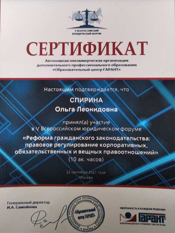 Сертификат Деловые услуги
